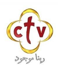 http://www.ctvchannel.tv/
